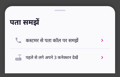 Bottom sheet titled 'पता समझें' with two rows: call icon 'कस्टमर से पता कॉल पर समझें', router icon 'पहले से लगे अपने 3 कनेक्शन देखें', each with a pink chevron.