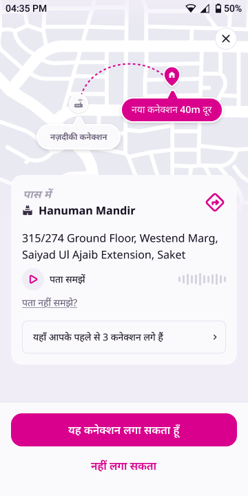 Current booking decision screen: address card with small audio row, underlined 'पता नहीं समझे?' link, and a separate bordered row 'यहाँ आपके पहले से 3 कनेक्शन लगे हैं'.