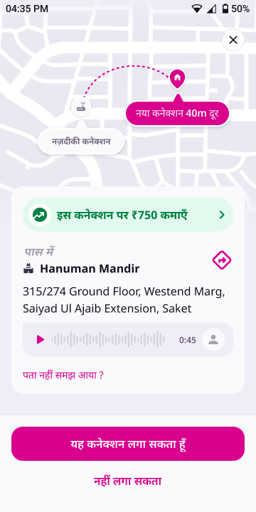 Booking card before acceptance with CTAs 'यह कनेक्शन लगा सकता हूँ' and 'नहीं लगा सकता'.