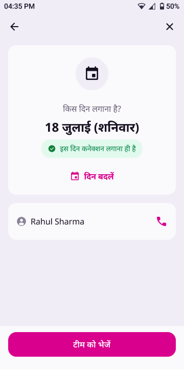 Installation day screen: 'किस दिन लगाना है?', '18 जुलाई (शनिवार)', 'इस दिन कनेक्शन लगाना ही है', 'दिन बदलें', customer row, CTA 'टीम को भेजें'.