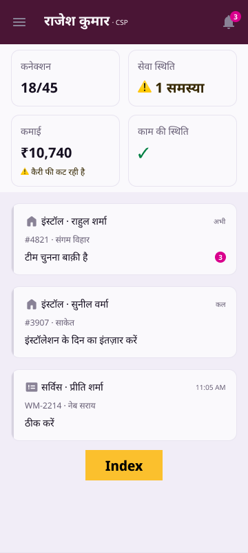 Home feed with booking card 'इंस्टॉल · राहुल शर्मा', 'टीम चुनना बाक़ी है'.